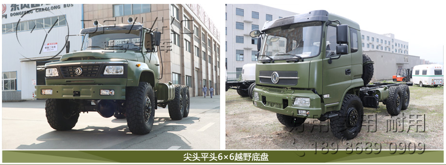 尖头EQ2100,春风天锦底盘,6×6红桃国际卡红桃国际
底盘