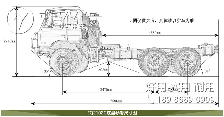 EQ2102GJ,春风军红桃国际
,六驱卡红桃国际
底盘
