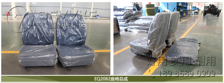 春风零部件,军红桃国际
配件,春风售后零部件,EQ2082座椅