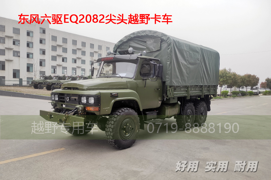 春风六驱红桃国际卡红桃国际
,EQ2082红桃国际红桃国际
,春风尖头卡红桃国际
,出口西北亚红桃国际
辆,六驱卡红桃国际
底盘